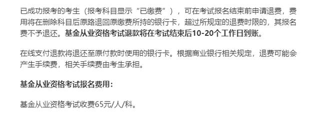 基金考试报名退费（基金考试报名退款）