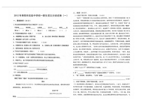 十阜阳17中报名考试吗（阜阳市十七中分班考试试卷）