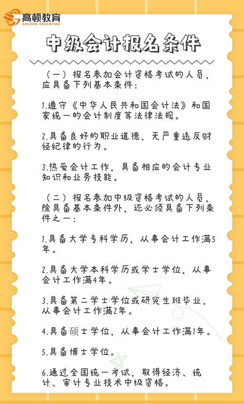 会计师考试报名须知（会计师考试报名条件）