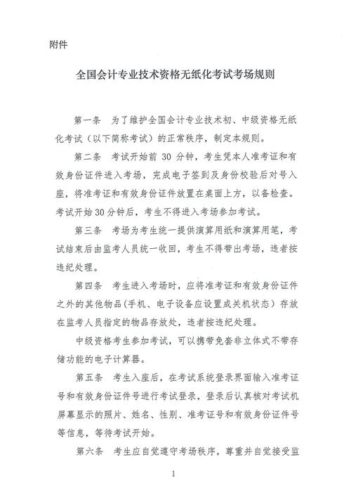 会计无纸化考试报名（全国会计专业技术资格无纸化考试考场规则）