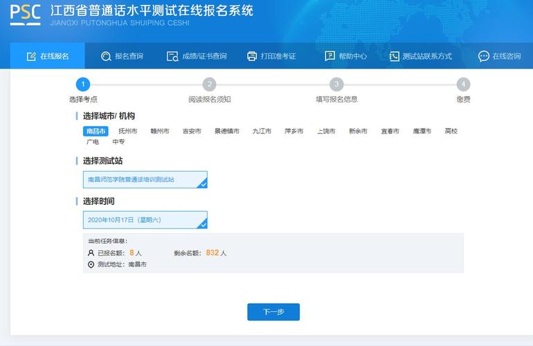 南昌人普通话考试报名（南昌普通话报名官网）