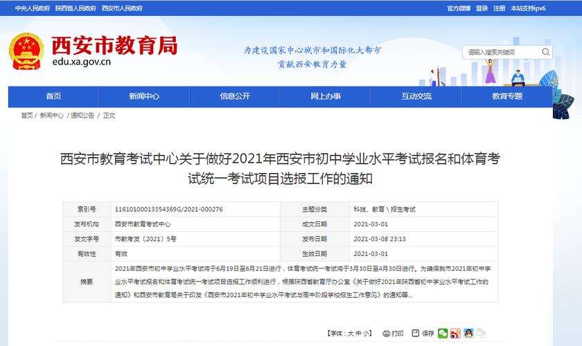 西安中级考试报名简章（西安中级考试报名简章最新）