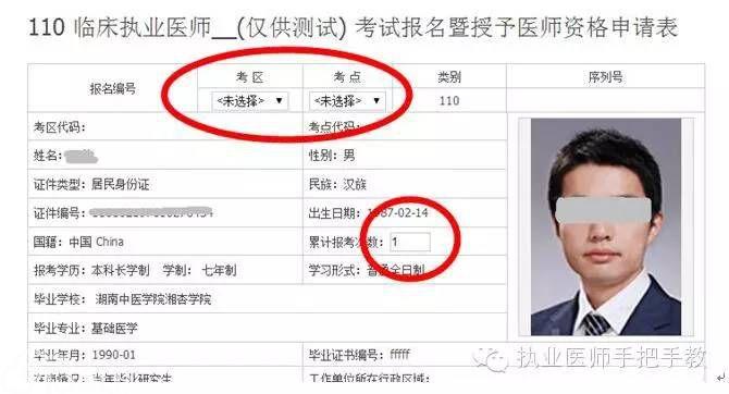 执医考试现场报名地点（执医考试报名考点如何选）