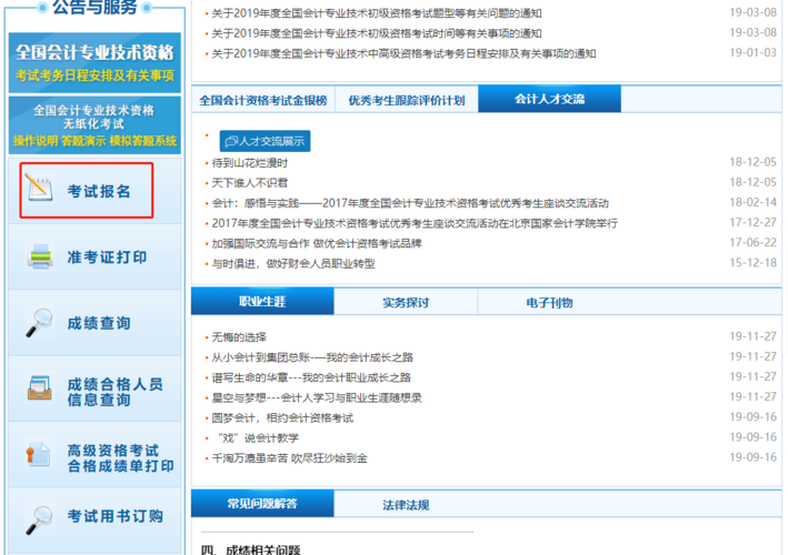 会计考试网上报名入口（会计考试网上报名入口在哪）