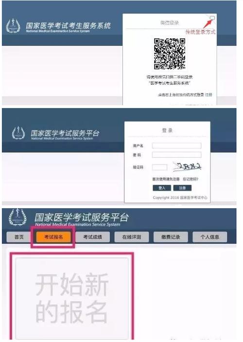 国家医学考试报名入口（国家医学考试报名入口处）