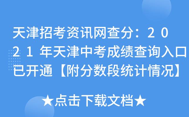 天津统计考试报名（天津统考查询成绩入口）