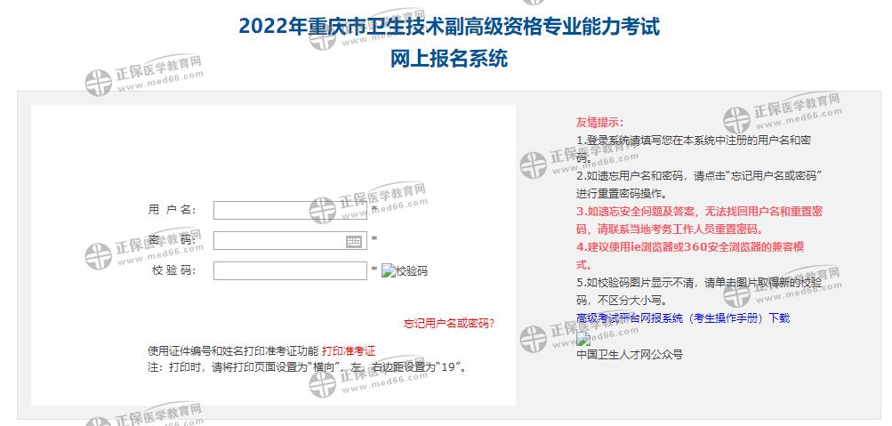 重庆市卫生职称考试报名（重庆市卫生专业技术资格考试）