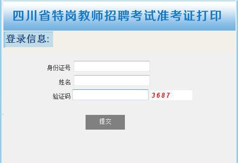 成都教师公招考试报名入口（成都教师公招考试报名入口官网）