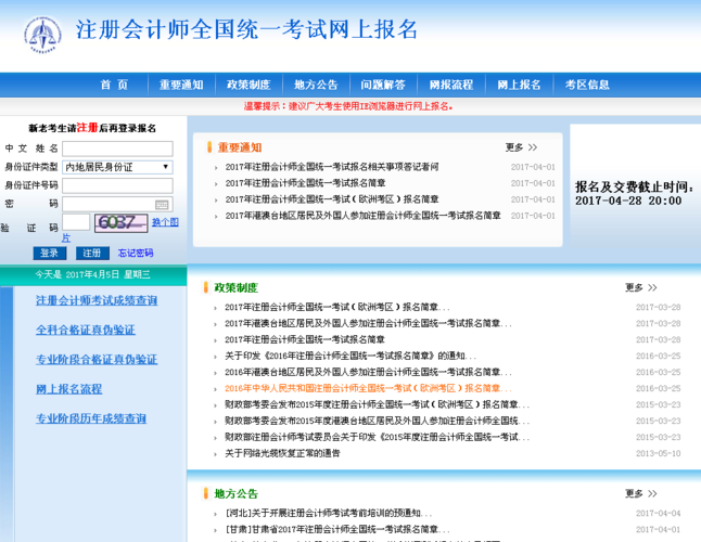 2017汕头cpa考试报名（汕头注册会计师协会）