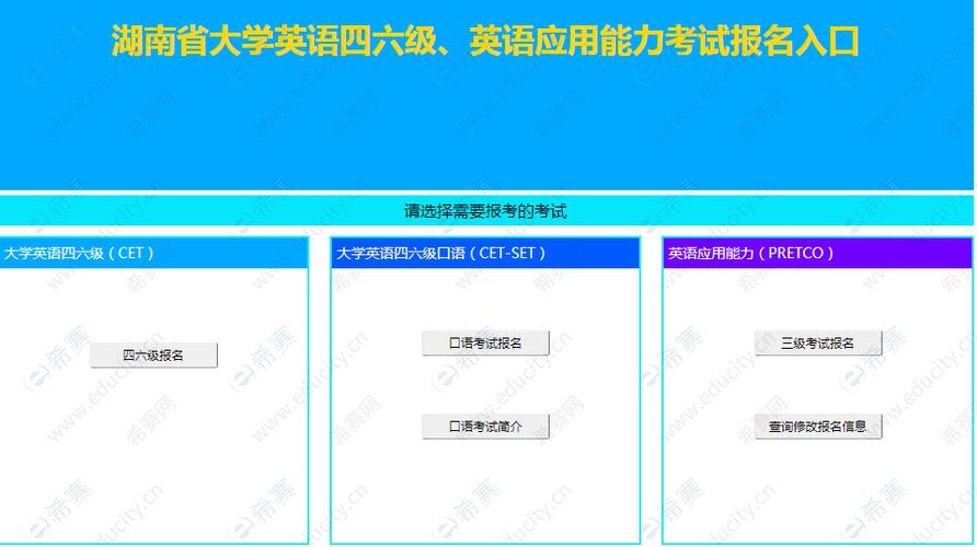 英语四六级报名考试入口（英语4六级考试报名）