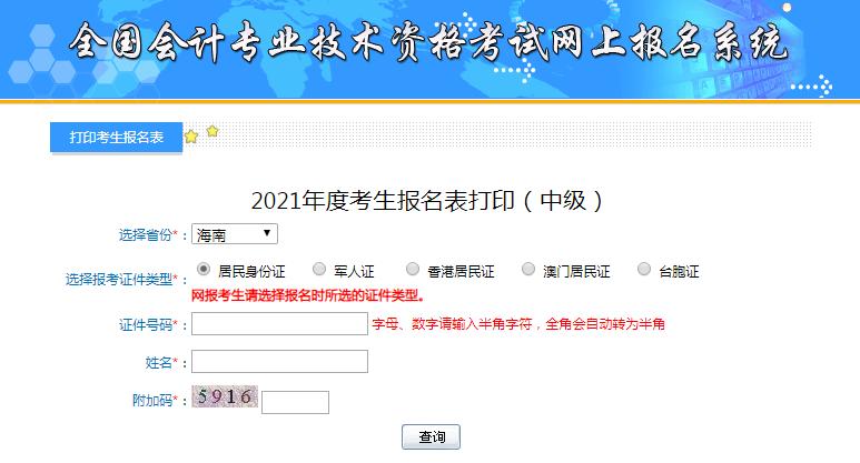 海南会计考试报名（海南省会计考试报名）