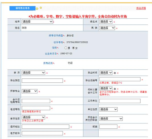 会计考试报名（初级会计考试报名）