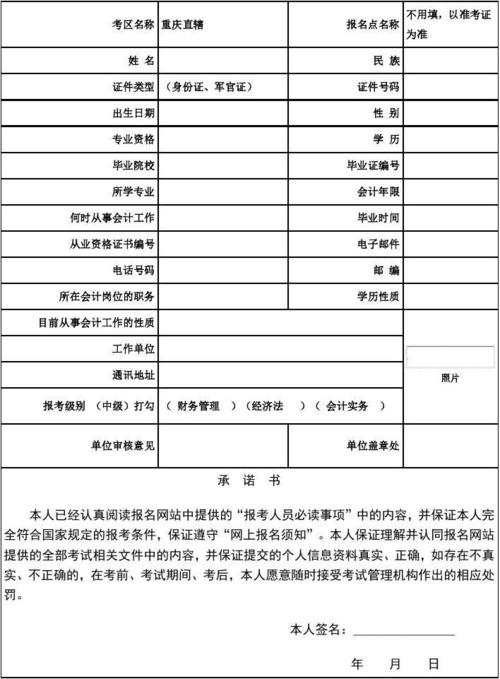 考试报名表是什么（报名表具体说明些什么）