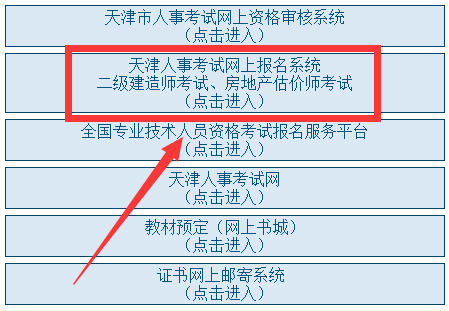 天津二建考试报名网站（天津二建考试报名官网）