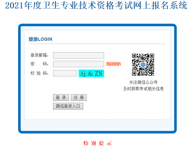 全国药师考试报名网站（全国药师考试报名网站登录）