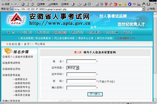 池州市人事考试网报名（安徽人才事业考试网官网）