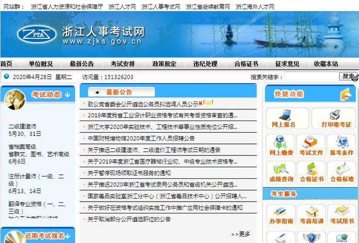 浙江人亊考试网报名（浙江人亊考试信息网）