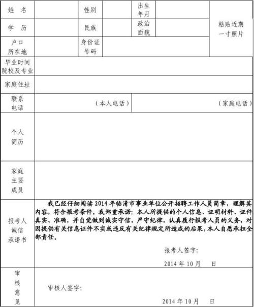 临清事业编考试报名系统（临清市事业单位招聘报名入口）