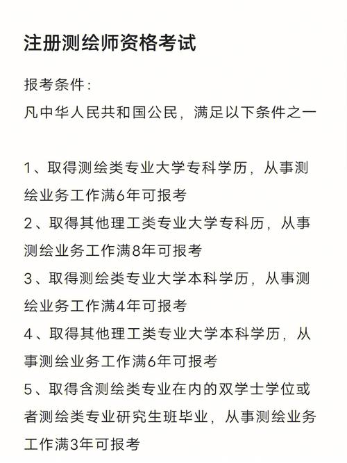 青海省注册测绘师考试报名（今年注册测绘师考试时间）