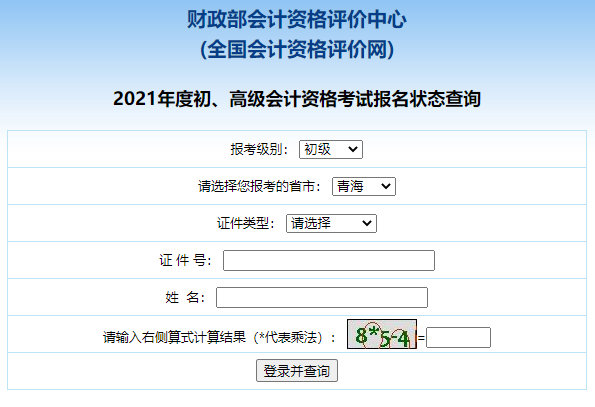 青海初级财务考试报名（青海会计初级职称报名2021年）