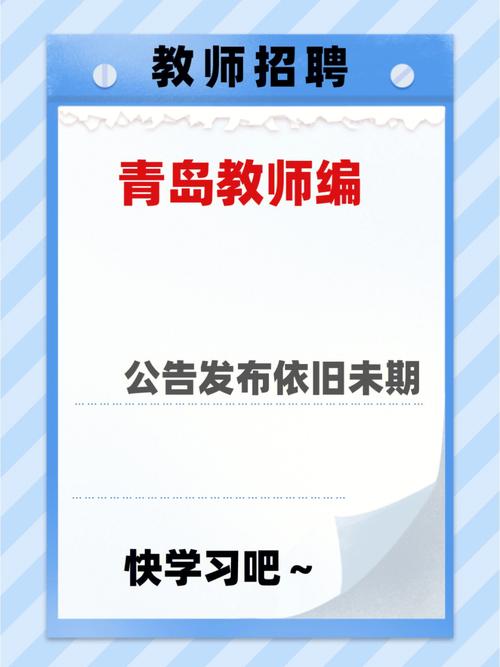 青岛编制教师考试报名时间（青岛教师编制报名时间2021）