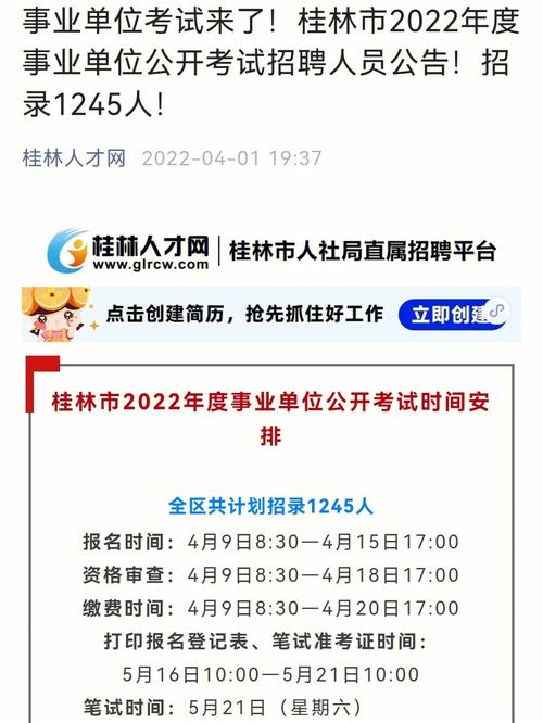 广西事业单位考试报名（广西事业编制招聘考试网）