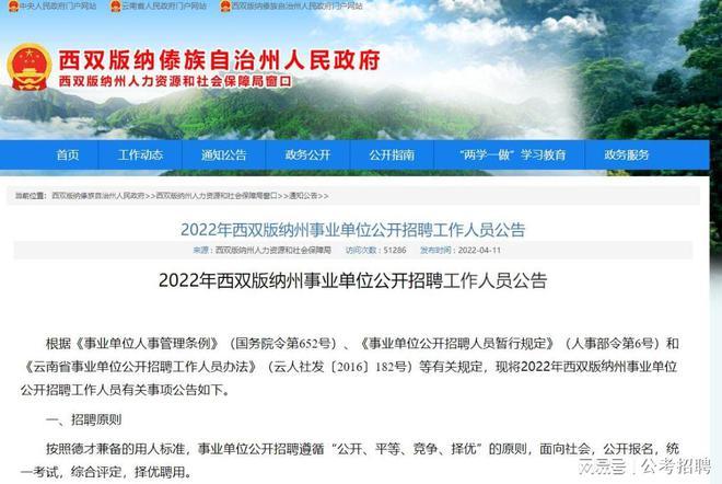 云南版纳事业单位考试报名（版纳州2021年事业单位招聘公告）