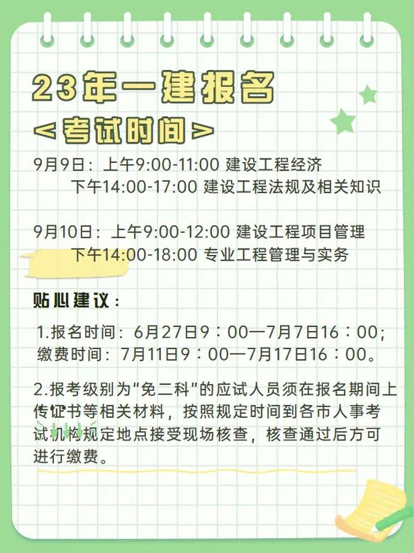 深圳一建报名湖南考试（一级建造师深圳考试时间）