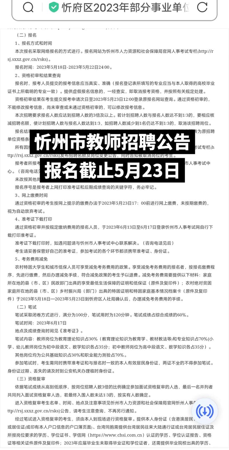 忻城教师培训考试报名（忻州教师招聘报名入口）