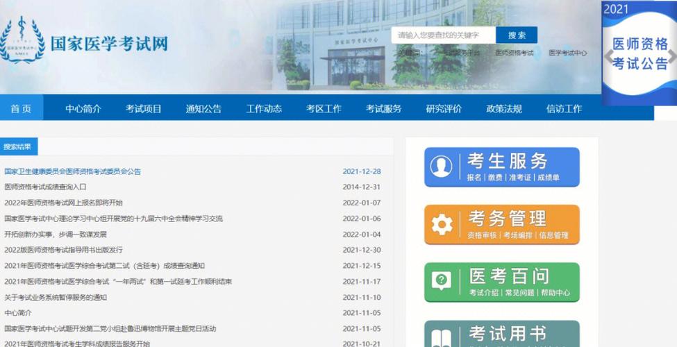 职医考试报名网站（职业医生报名网站）