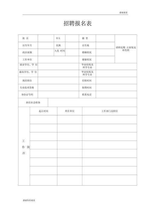 招聘考试报名照片要求（招聘报名表照片要求）