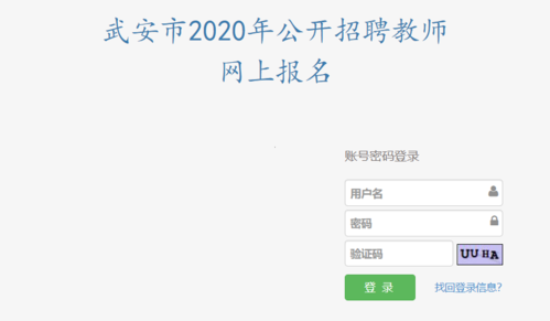 武安市教师考试报名入口（武安市教师考试报名入口官网）
