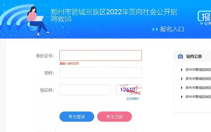 管城区招教考试报名（管城区招教报名入口）