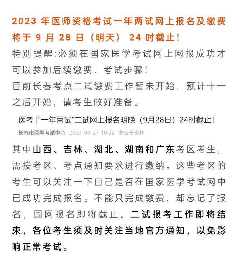 医师执业考试网上报名退费（医师执业考试网上报名退费多久到账）