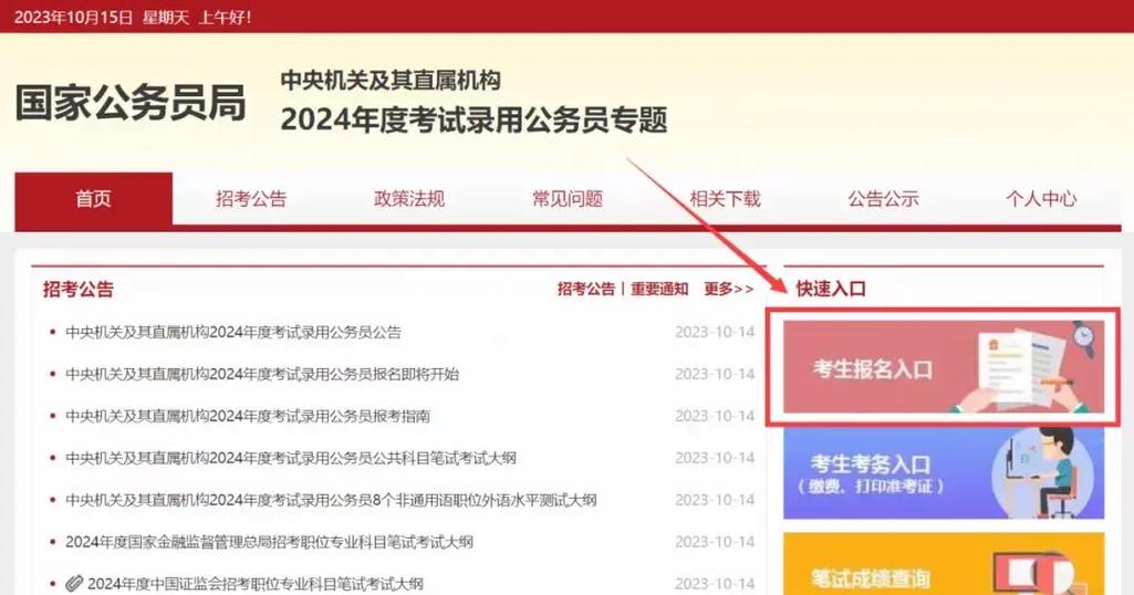 公务员考试什么哪里报名（公务员考试哪里报考）